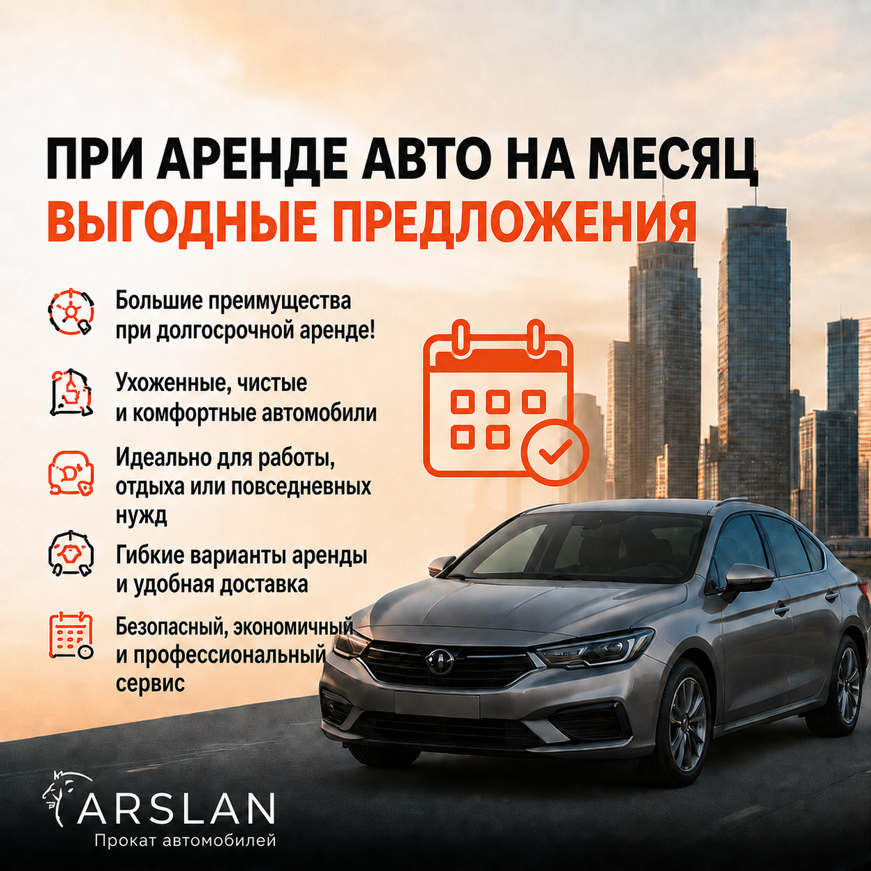 Выгодные предложения по месячной аренде автомобилей