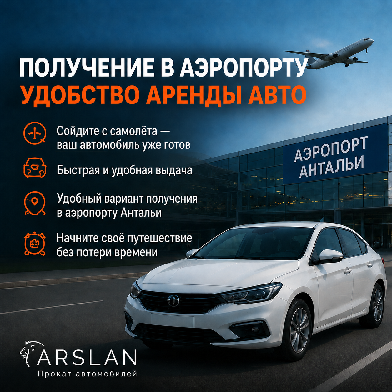 Удобство аренды автомобиля с подачей в аэропорт